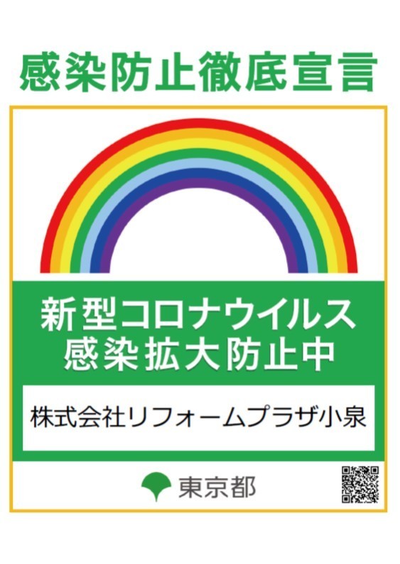感染防止徹底宣言ステッカー.pdf.jpg