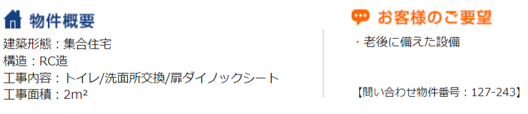 物件概要お客様のご要望